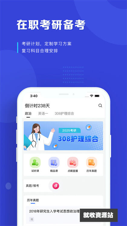 读研护理学app官方版免费下载