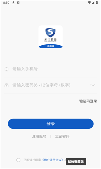 宋江救援APP下载官方最新版