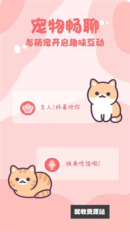 猫狗畅聊翻译器APP官方安卓版下载