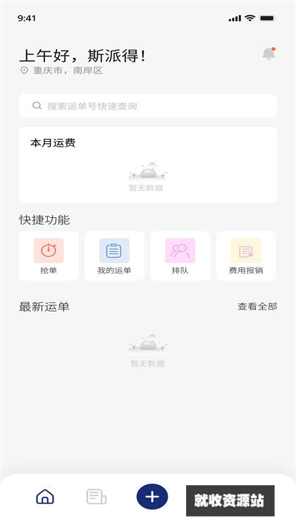 斯派得物流app下载2024最新版