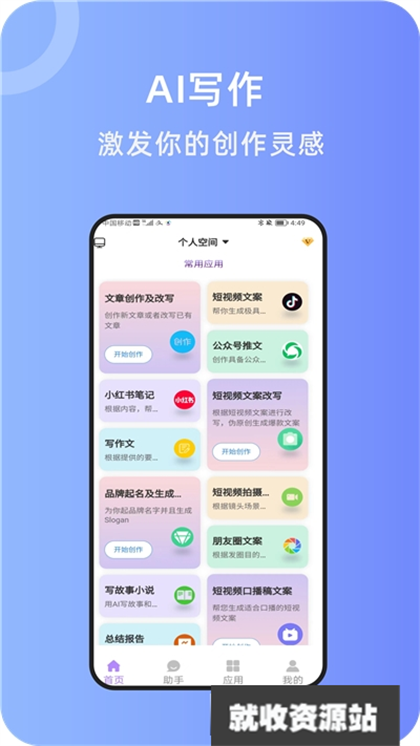 奇笔AI写作app官方版免费下载