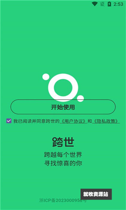 跨世交友APP下载2024最新版