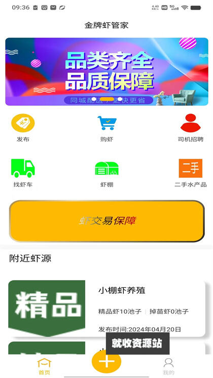 金牌虾管家app下载官方免费版