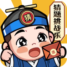 猜题挑战乐APP