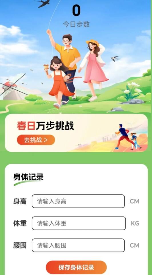 春风漫步app安卓免费下载