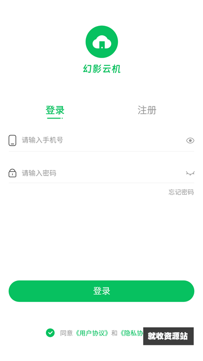 幻影云机app下载2024最新版