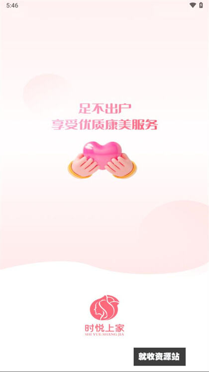 时悦上家app下载2024最新版