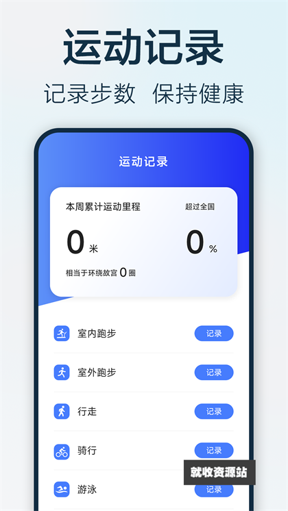 步步悦行app下载2024最新版