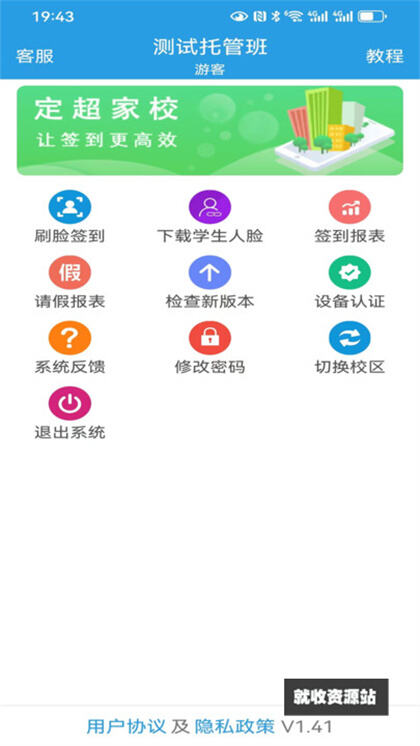 定超家校app官方版下载安装