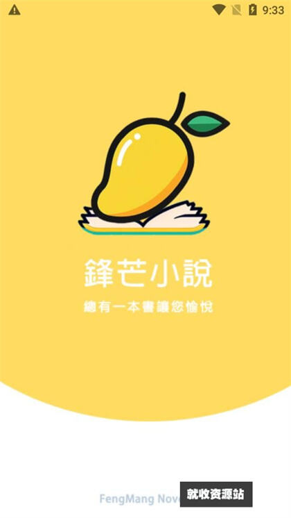 锋芒小说app官方版下载安装