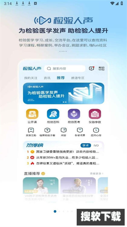 检验人声app官方版免费下载