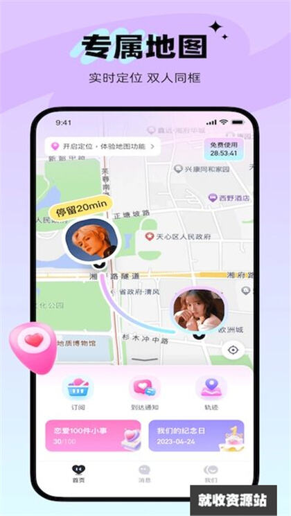 心动坐标app安卓版免费下载
