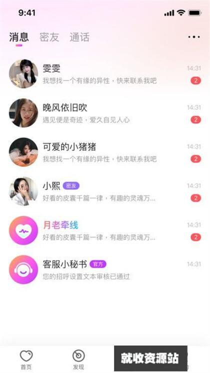 常相守交友app官方版免费下载