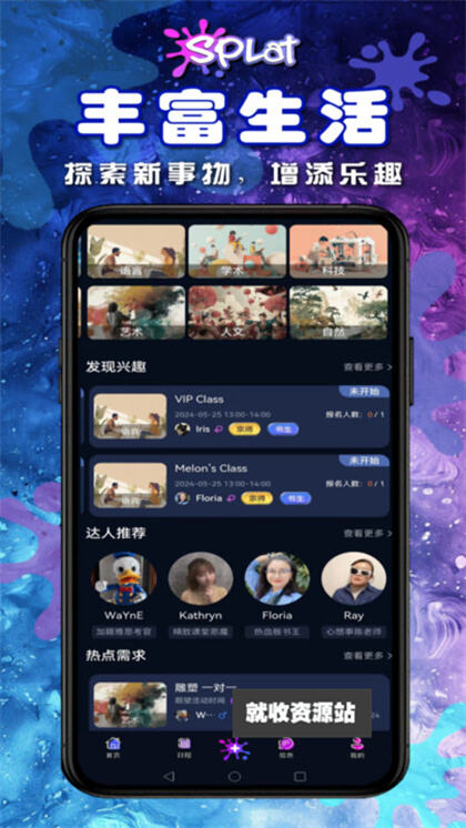 Splat信息平台app下载2024最新版