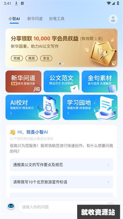 新华妙笔app官方版免费下载