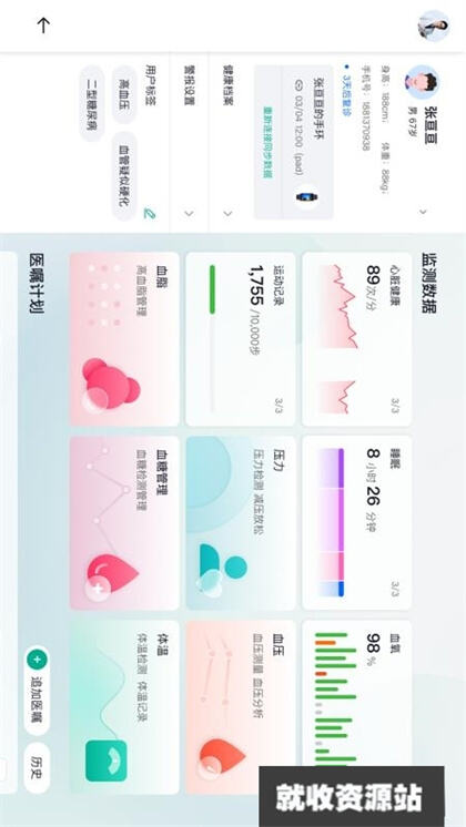 心泰医嘱管理端app官方版免费下载