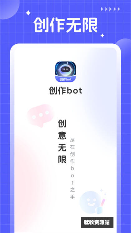 创作bot软件官方版免费下载