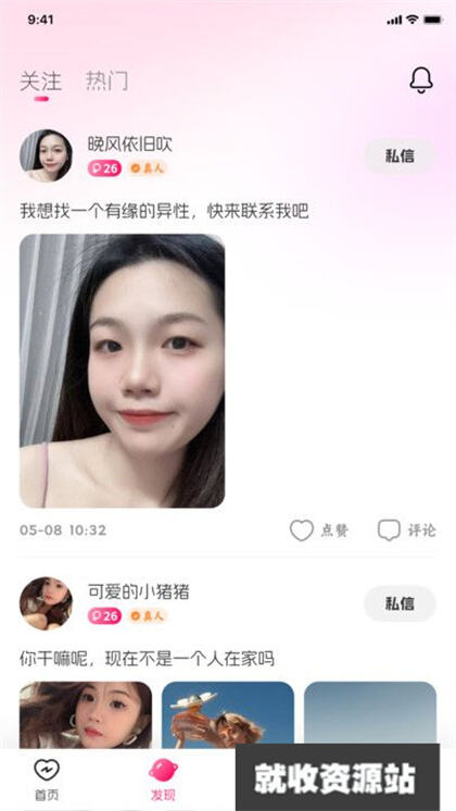 恋梦交友app下载2024最新版
