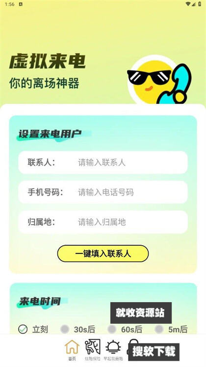 来电我最酷app官方版免费下载