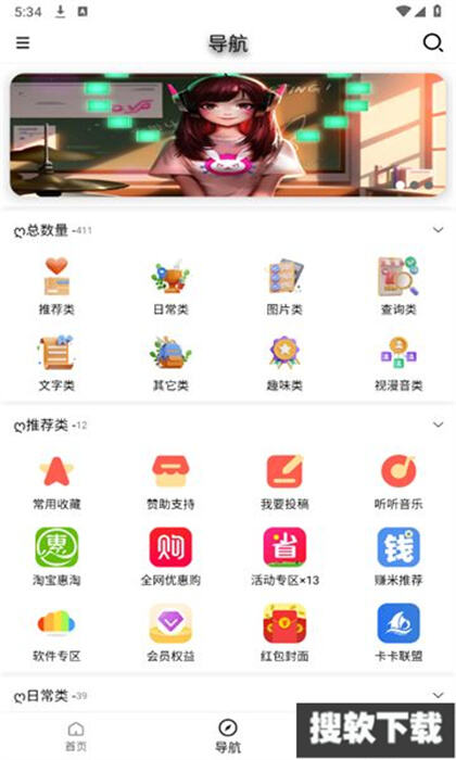 万缘阁软件库app免费版下载安装
