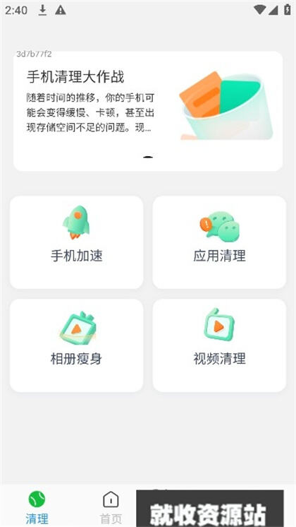 黑马清理app官方最新版下载