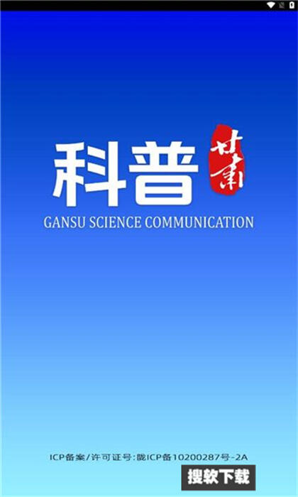 科普甘肃app官方安卓版下载