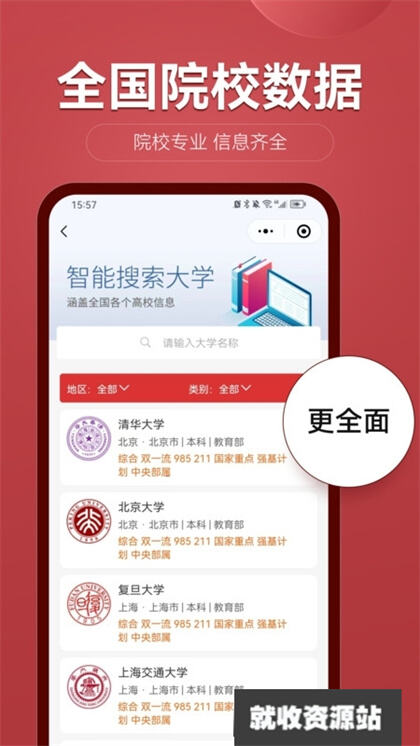 红金榜高考志愿填报app下载2024最新版