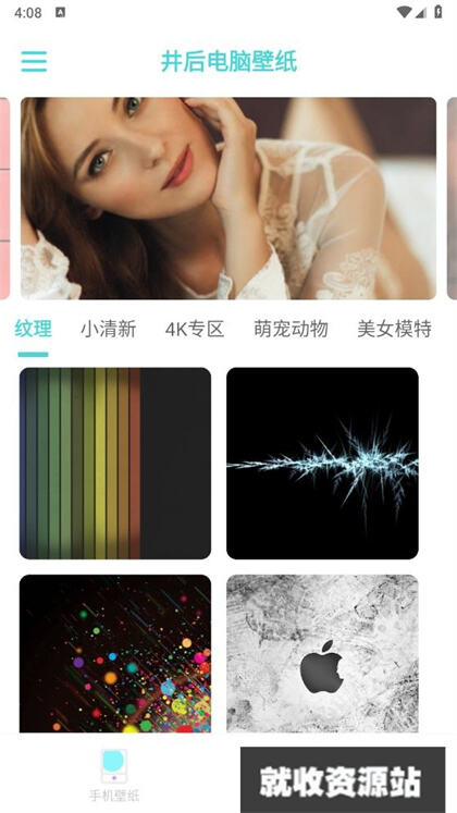井后壁纸app官方版下载安装
