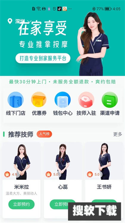 旅图到家APP官方版下载安装