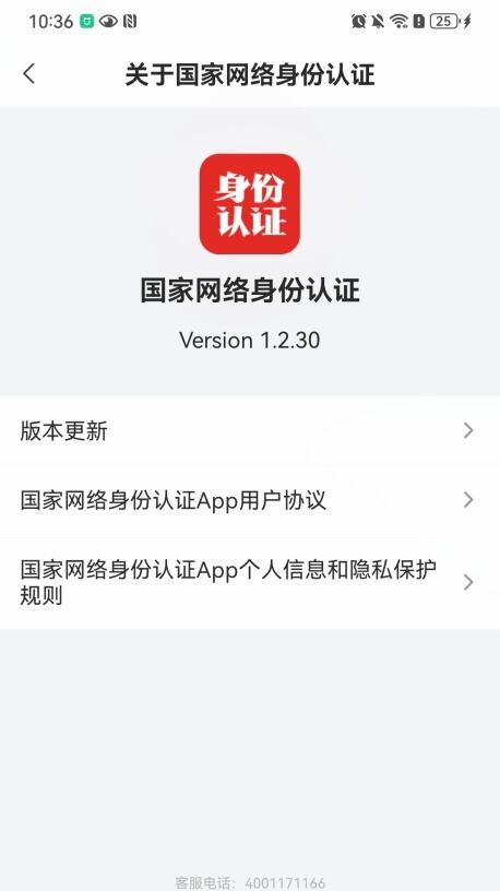 国家网络身份认证app官方下载安装最新版