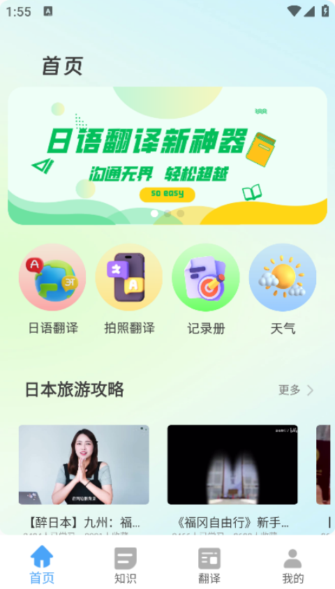 日语翻译神器app官方版免费下载