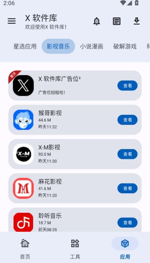 x软件库app免费版最新下载