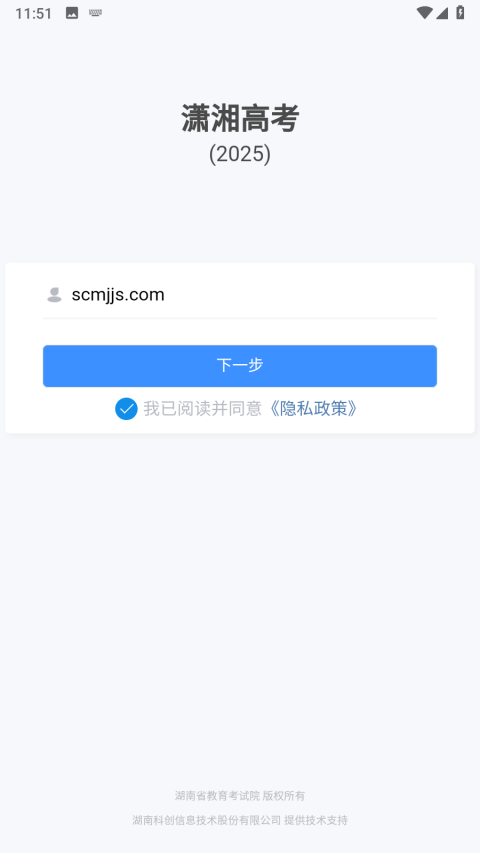 潇湘高考app官方下载最新版安装