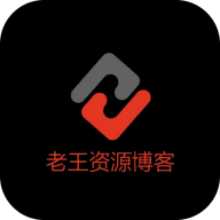 老王资源部落app