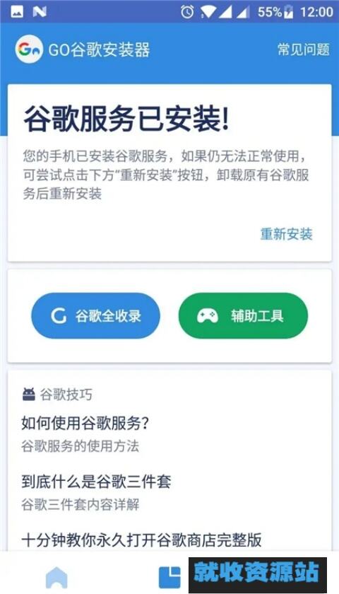 2025谷歌框架三件套最新版本下载
