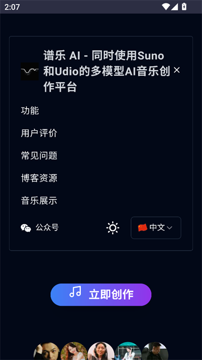 谱乐AI软件官方版免费下载