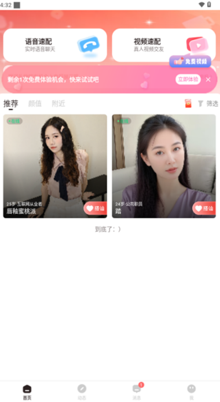 幽雅交友软件app免费下载安装