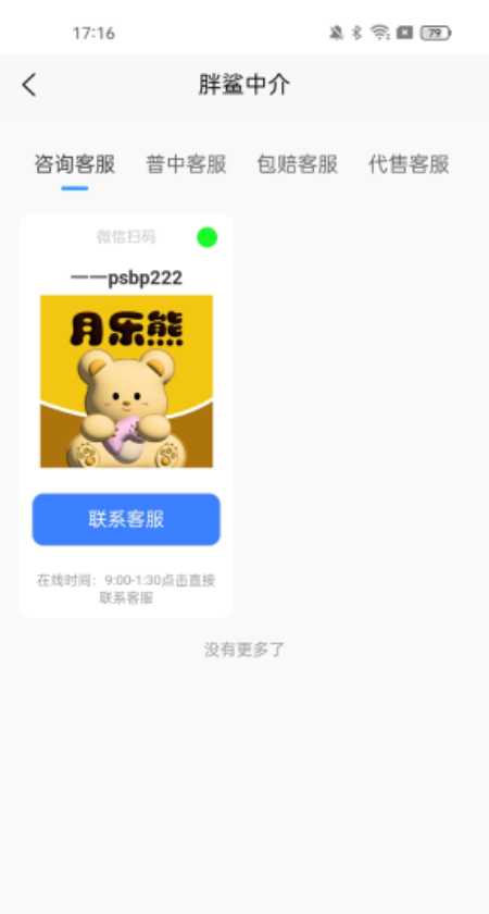 月乐熊游戏交易平台免费下载