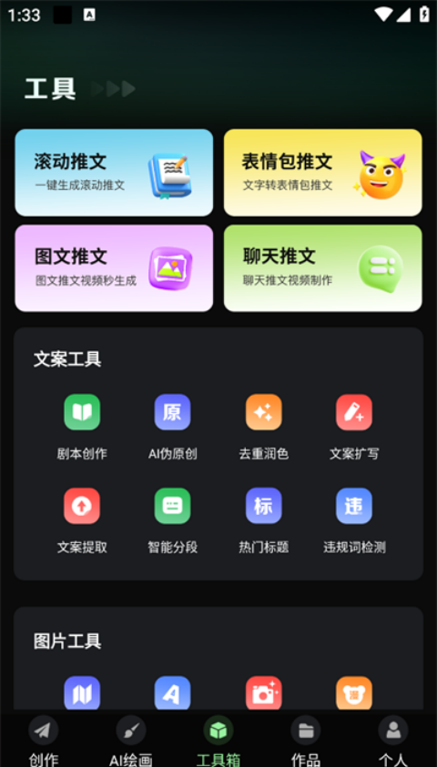 AI视频岛创作软件官方免费下载