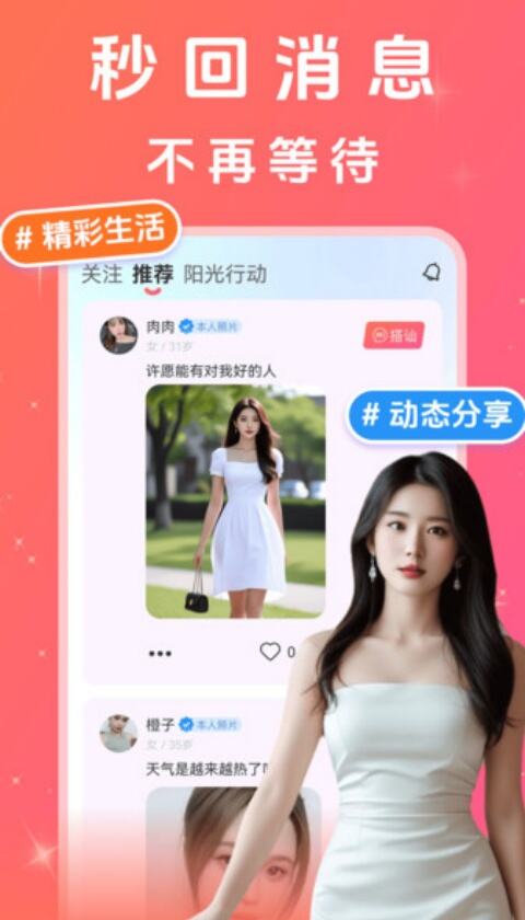 附近聊心app安卓版免费下载