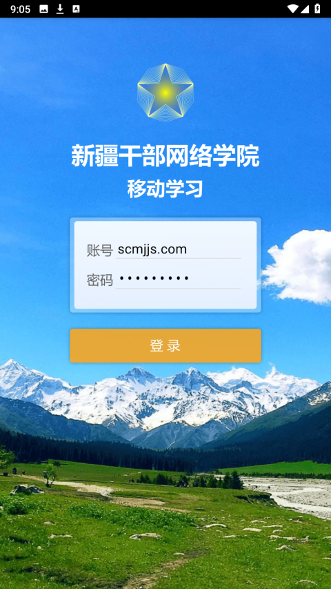 新疆干部网络学院手机app下载官方最新版