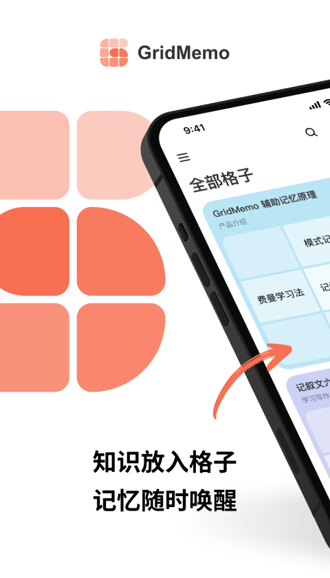 GridMemo软件官方最新版下载