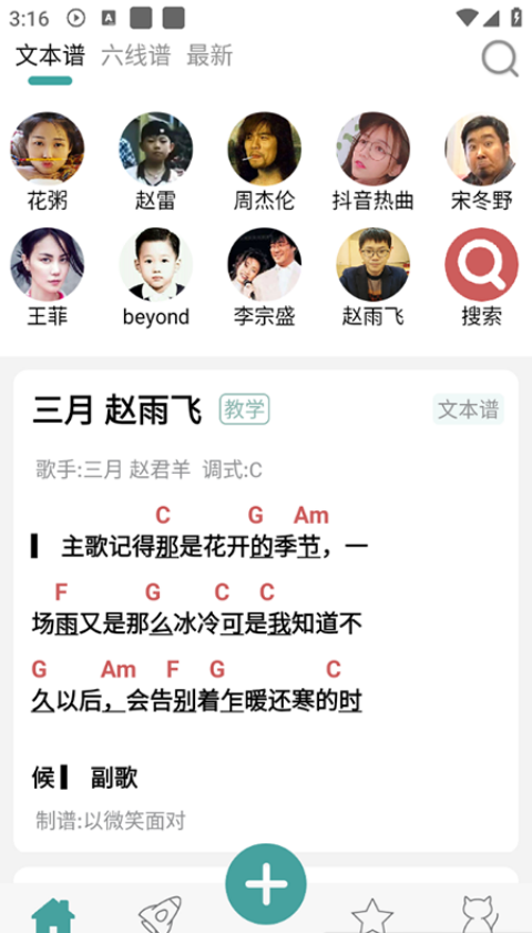 小熊吉他谱app下载官方免费版