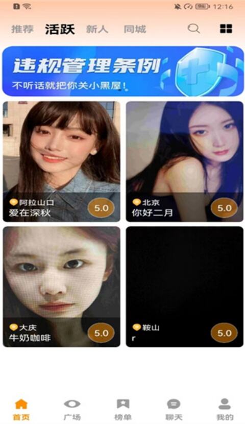 妙芙交友app免费版下载安装