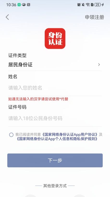 国家网络身份认证app官方下载安装最新版