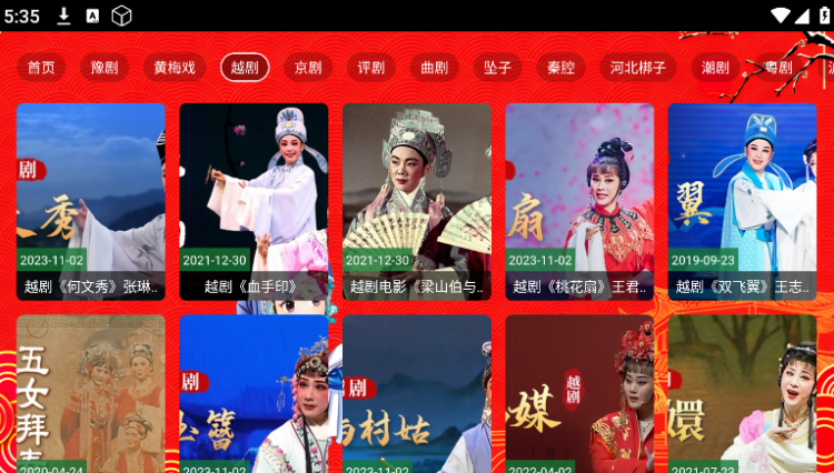 七星戏曲app下载2025最新版