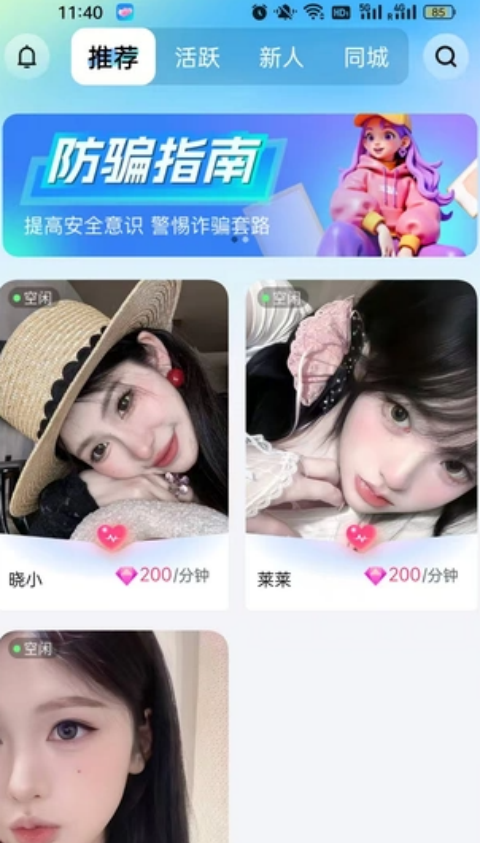 婉妍交友软件下载安卓最新版【05.22更新】