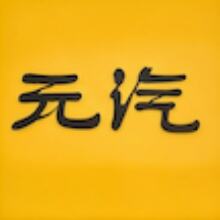 元汽手机壁纸app