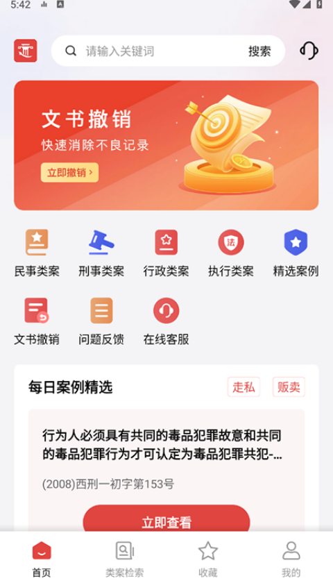 文书案例库查询宝app手机版官方下载