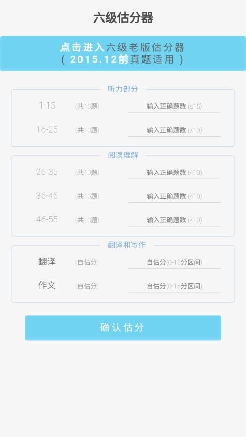 六级估分器百词斩新版2025版下载